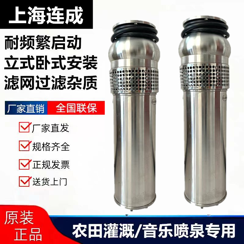 上海连成304不锈钢喷泉泵QSP喷泉水景专用泵