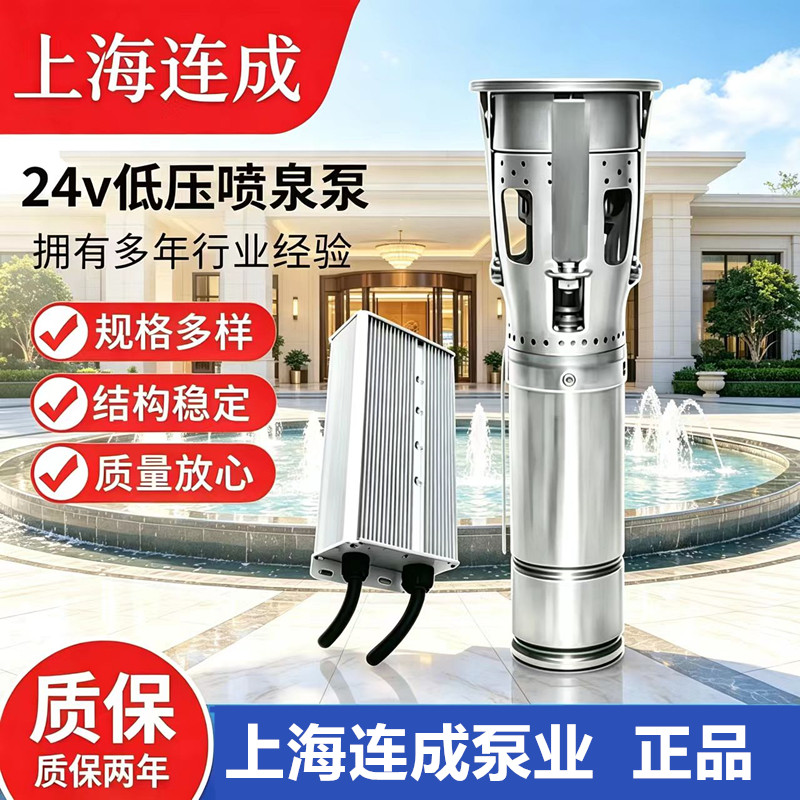上海连成24V低压直流泵不锈钢水泵