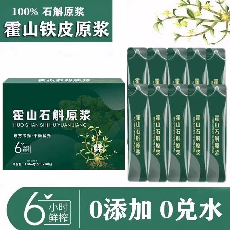 100%铁皮石斛原浆官方正品铁皮枫斗新鲜石斛汁花粉中非药材旗舰店,咖啡/麦片/冲饮,植物饮料,淘宝优惠券,粉丝福利购,淘宝优惠卷