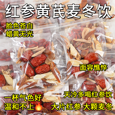 红参麦冬黄芪红枣桂圆枸杞女生气血双补养生茶包调理补气养血花茶