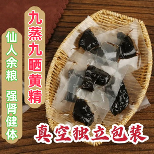 九蒸九晒黄精果九华仙人余粮独立包装黄精即食九华山野生黄精果