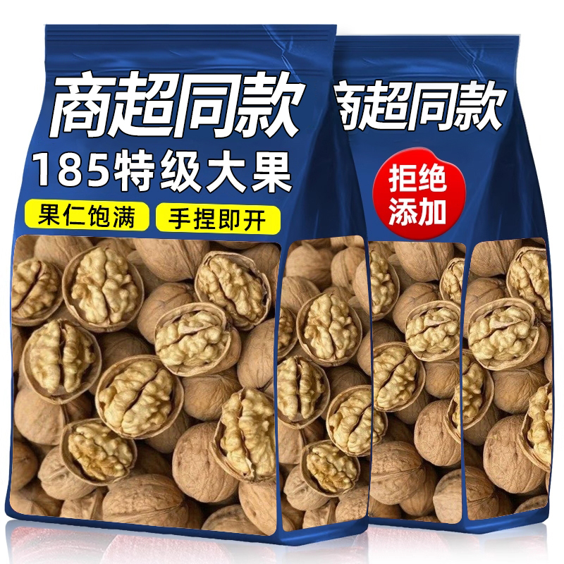 新疆185纸皮核桃2025年阿克苏薄皮核桃孕妇零食特产生核桃新鲜