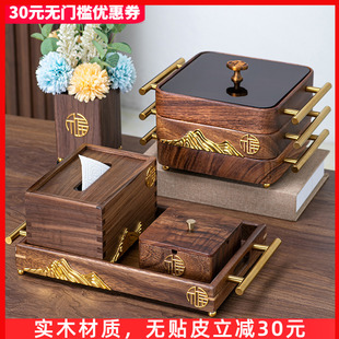 胡桃木实木纸巾盒多功能高档轻奢风抽纸盒家用客厅遥控收纳盒中式