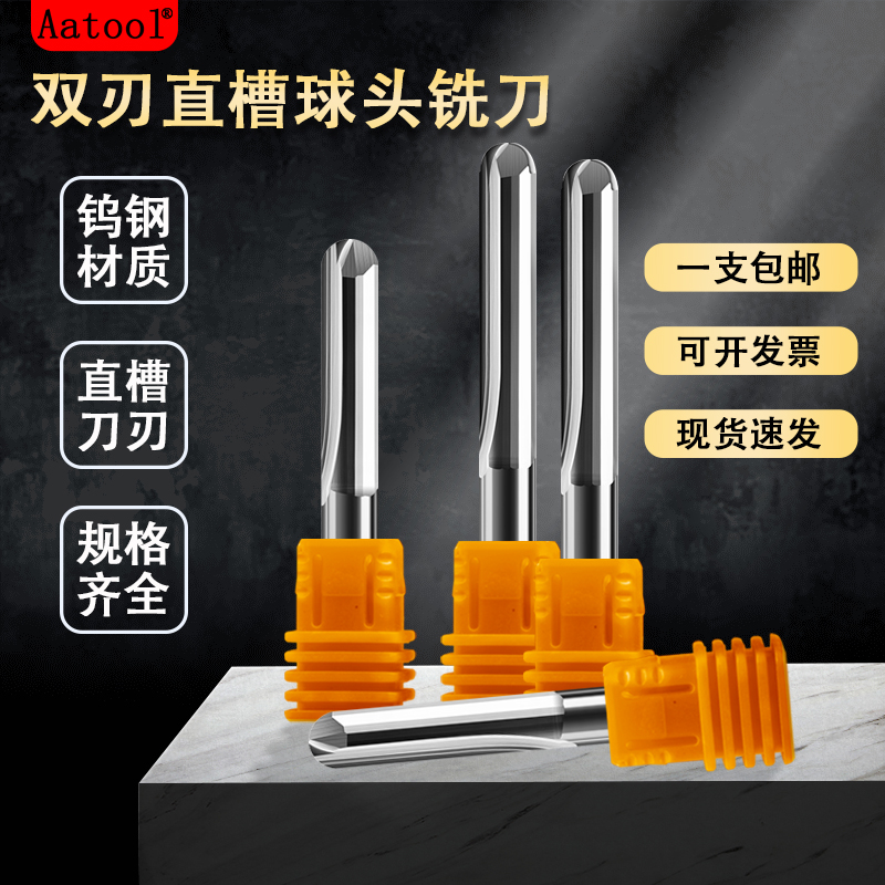 双刃球头铣刀AATool刃口锋利