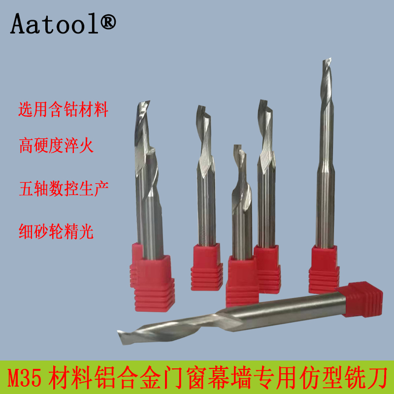 AATool高速钢仿型铣刀hss铝合金