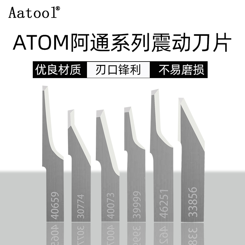 AATool钨钢刀片适用阿通数控震动