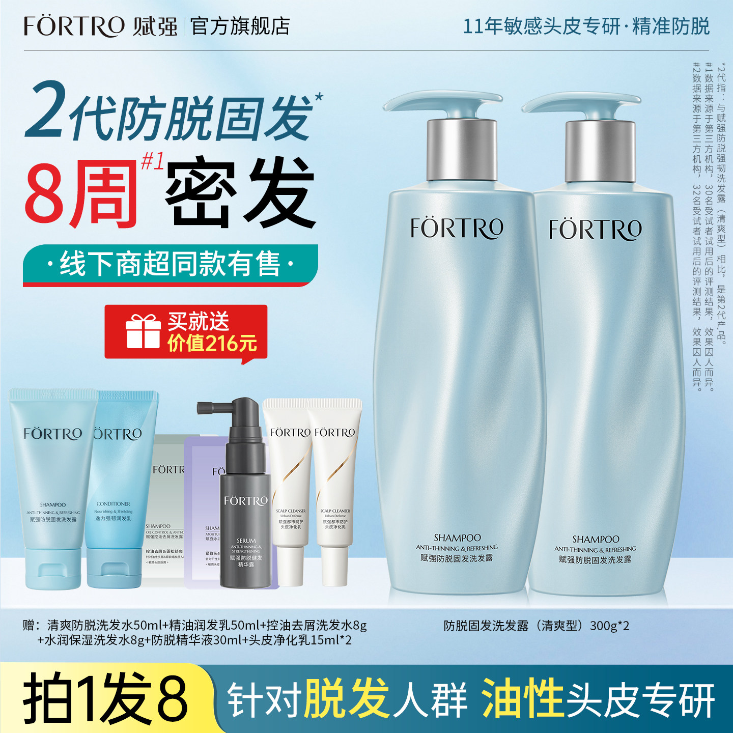 Fortro赋强男女士防脱发洗发水强韧健发去油控油蓬松防掉发洗发露