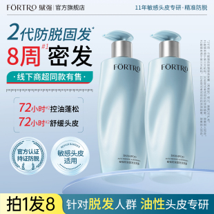 瑞士豌豆苗防脱洗发水强韧发根控油蓬松女男Fortro赋强固发洗发露
