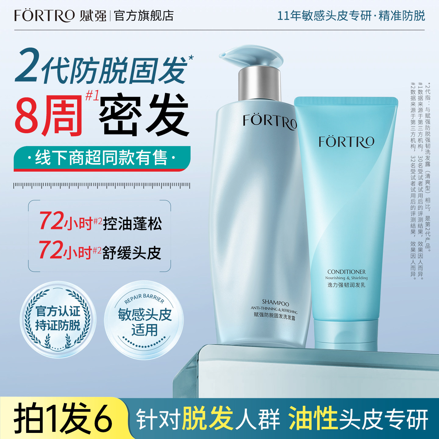 瑞士豌豆苗防脱洗发水强韧发根控油蓬松洗头膏女Fortro赋强洗发露