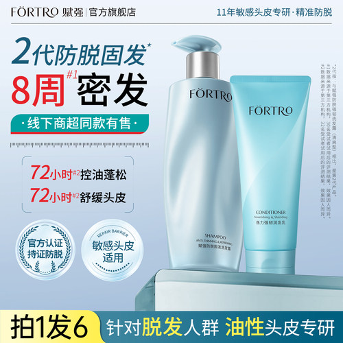 赋强防脱洗发水洗护控油蓬松