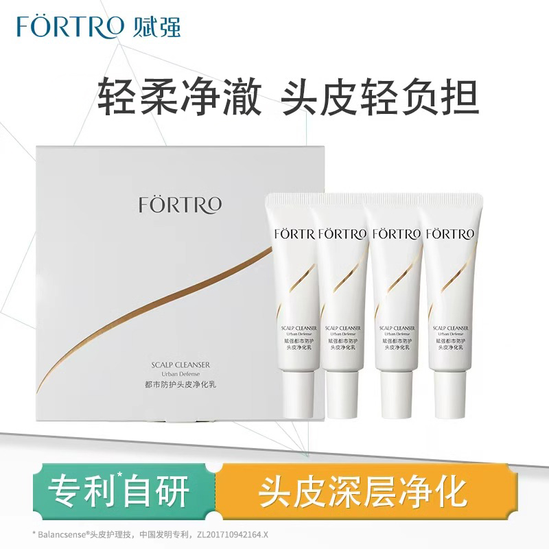 头皮净化乳控油清洁Fortro/赋强