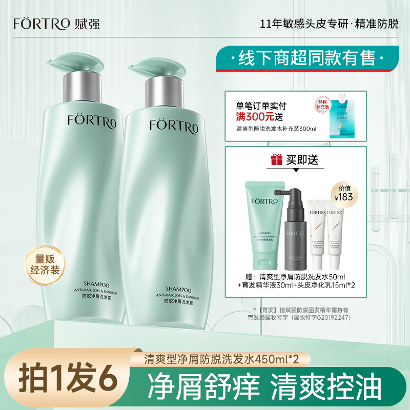Fortro赋强益生菌净屑育发套组