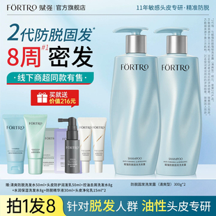 Fortro赋强男女士防脱发洗发水强韧健发去油控油蓬松防掉发洗发露