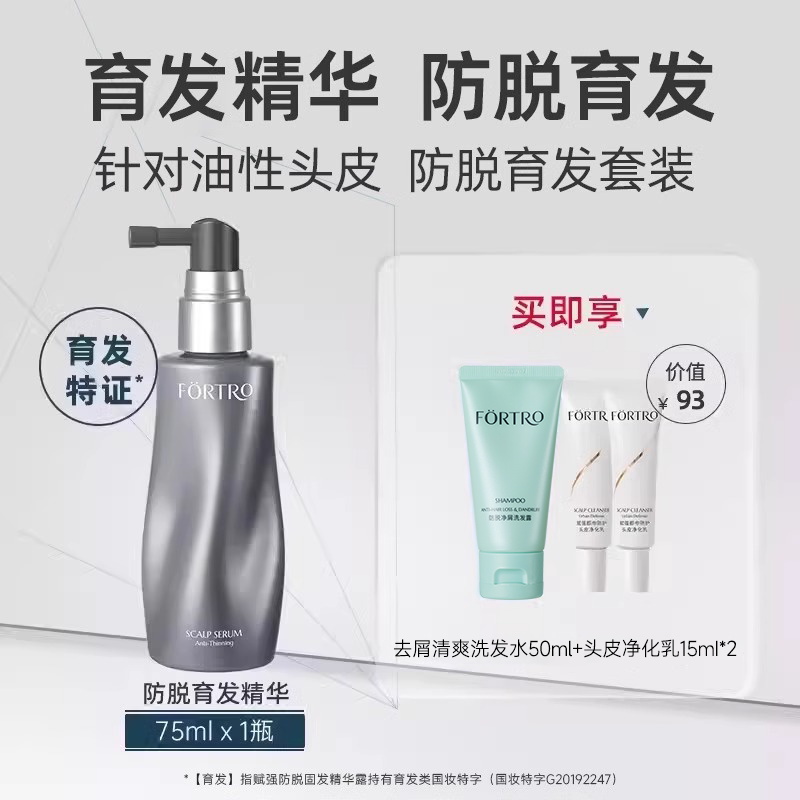 赋强防脱固发洗发水守住发际线