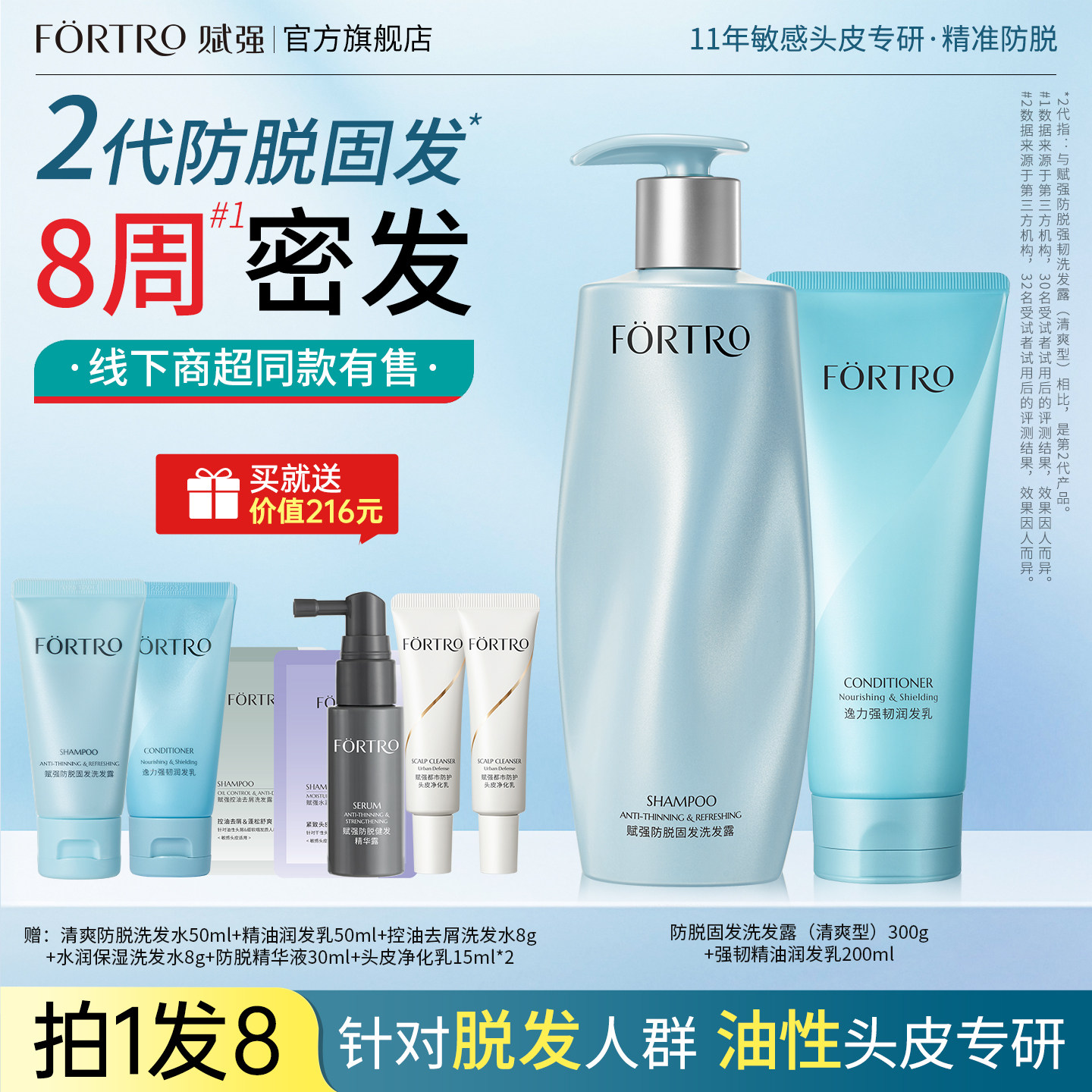 Fortro赋强女男士防脱发洗发水无硅油强韧发根控油蓬松发露男女用