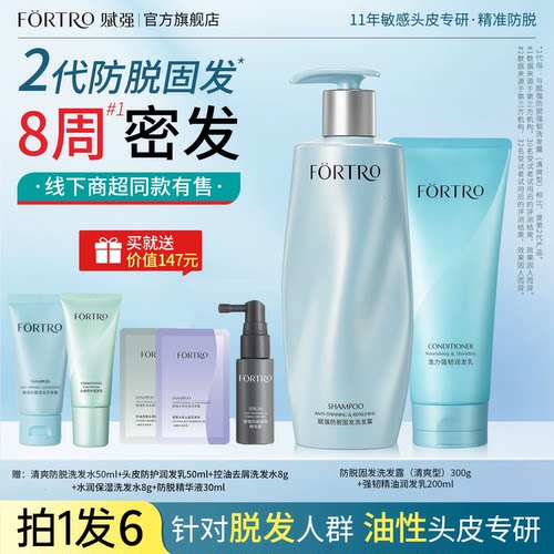 赋强防脱洗发水清爽控油强韧发丝