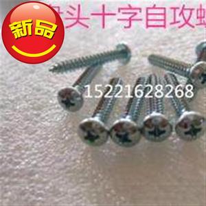 美制8# 碳钢镀锌十字盘头◆新品◆自攻钉 十字圆头自攻螺丝st4.2*