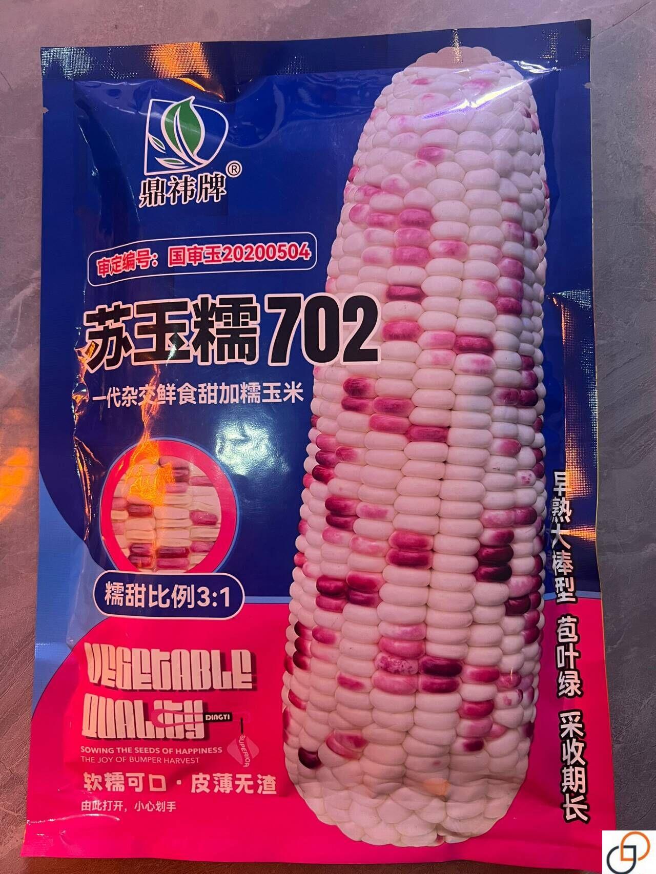 苏玉糯702玉米种子春季白甜糯玉米种籽四季高产阳台蔬菜种孑大全