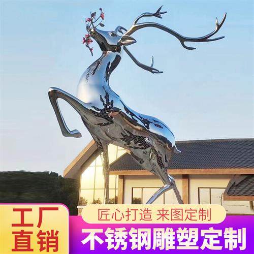 江苏淮安市玻璃钢不锈钢户外雕塑工厂厂家定制摆件商场钢结构大型