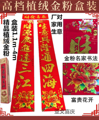 顺鑫福精品植绒金粉盒装书法对联