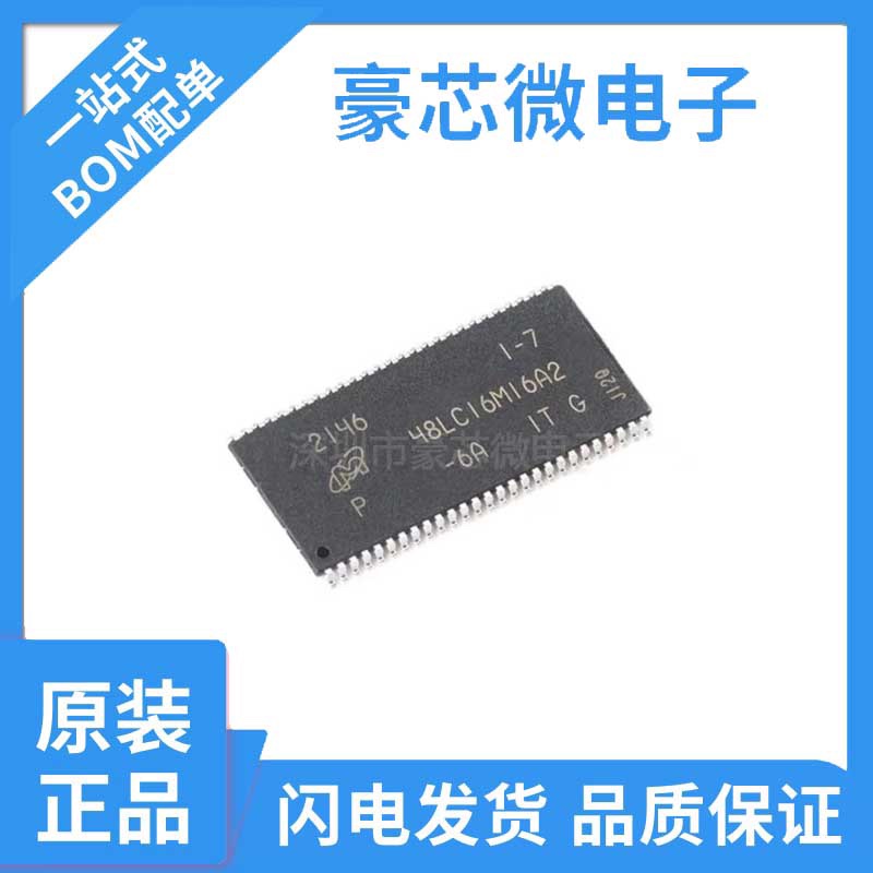 原装正品 MT48LC16M16A2P-6A:G封装TSOPII-54 256Mb内存存储器