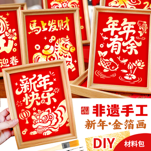 新年手工diy马年春节社区活动创意制作非遗金箔画烧箔画年画材料