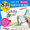 哇爾小學生塗色手抄報模板半成品讀書小報數學國慶秋遊安全A3A4