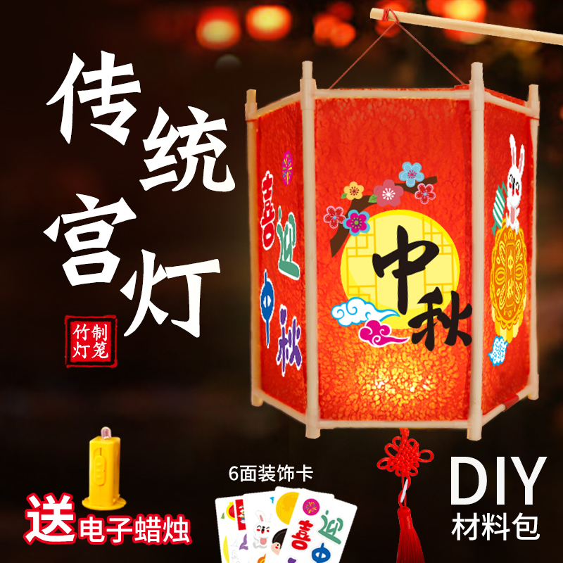 中秋节手工灯笼diy竹制宫灯材料包儿童幼儿园手提发光花灯2025新