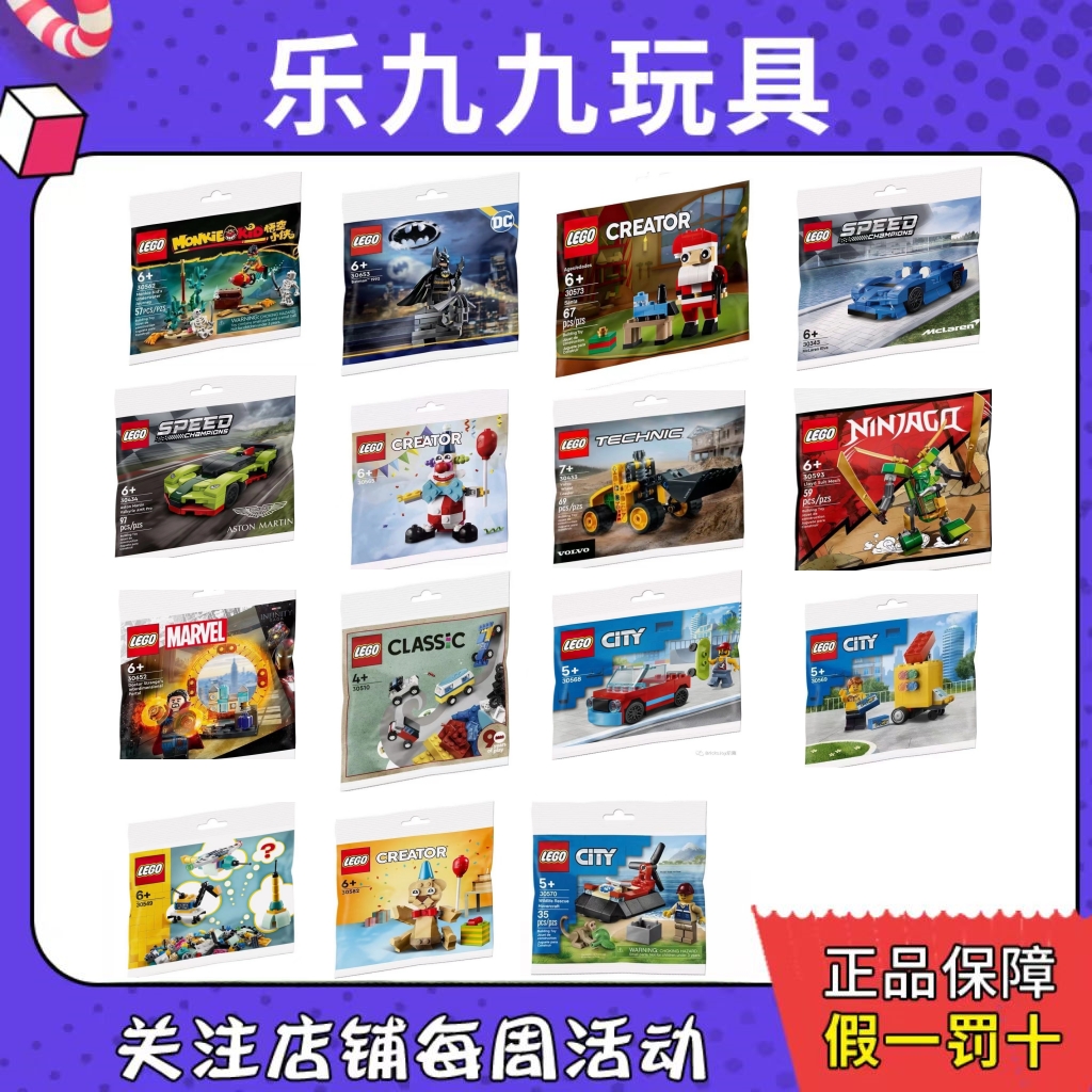 LEGO乐高拼砌包正品亲子益智玩具迈凯伦便宜儿童拼搭积木新年礼物