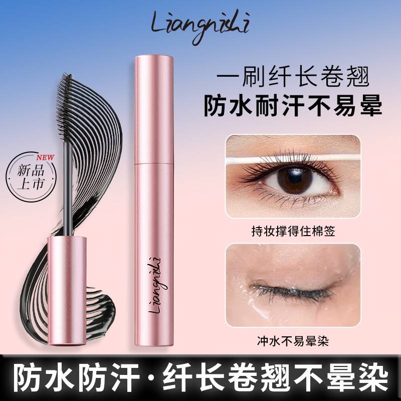 眼睫毛膏女打底膏防水纤长卷翘不晕染睫毛刷定型液正品官方店
