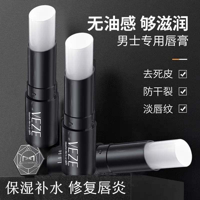 男士专用润唇膏保湿滋润补水去死皮淡化护唇纹炎膏秋冬防干裂,美容护肤/美体/精油,男士润唇膏,淘宝优惠券,粉丝福利购,淘宝优惠卷