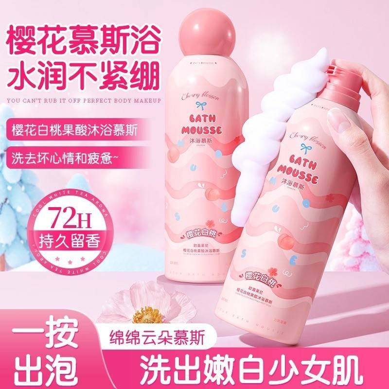 果酸沐浴露慕斯泡泡氨基酸奶油沐浴乳滋润持久留香男女清洁正品,美容护肤/美体/精油,沐浴露,淘宝优惠券,粉丝福利购,淘宝优惠卷