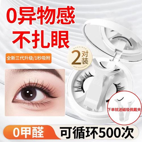 磁吸假睫毛自然款仿真太阳花小恶魔款软磁整条可重复使用免胶免卸