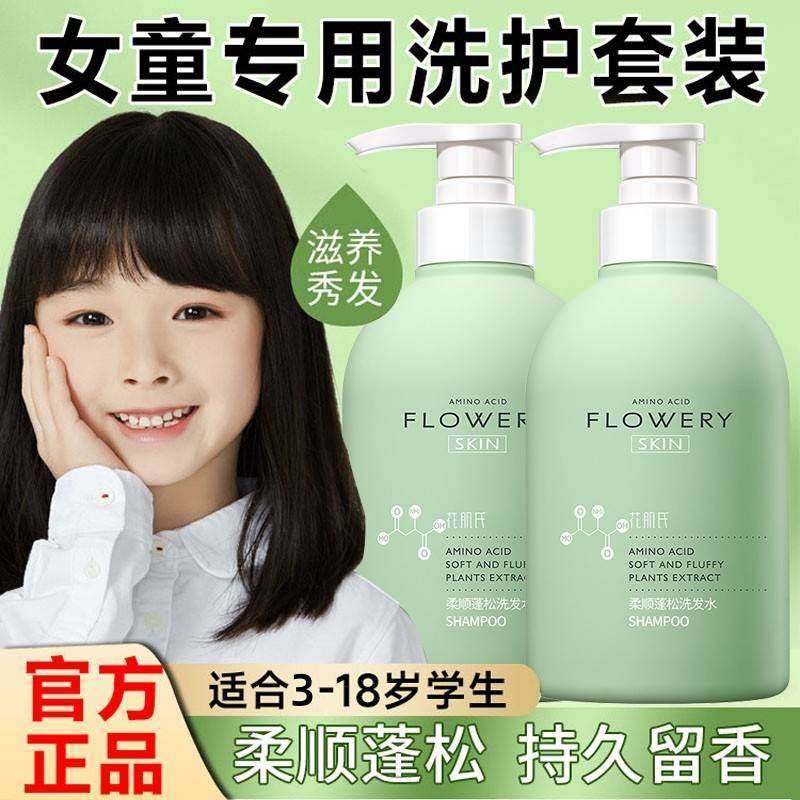 正品儿童洗发水儿专用女孩沐浴露护发素套装6到12岁3岁18女童去屑