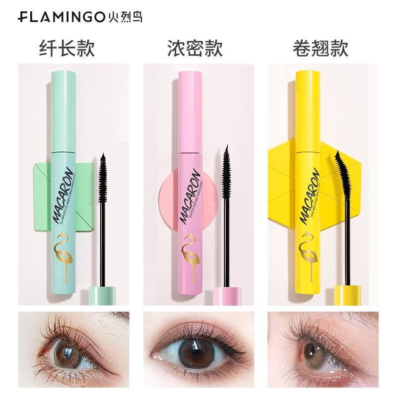火烈鸟睫毛膏防水纤长卷翘不晕染女马卡龙小细刷头店正品官网