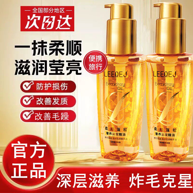 【小金瓶】护发精油修护烫染受损
