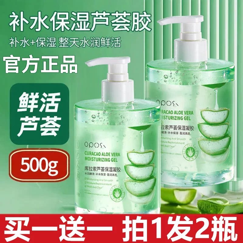 库拉索芦荟保湿凝胶500g 补水保湿晒后养护美妆护肤品芦荟胶护肤