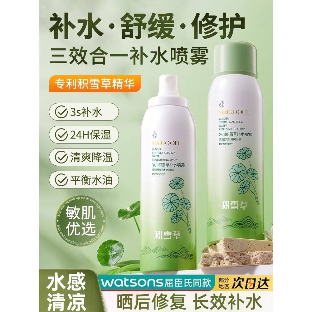 积雪草补水舒缓喷雾爽肤水小分子女保湿敷水化妆前晒后修复毛孔男
