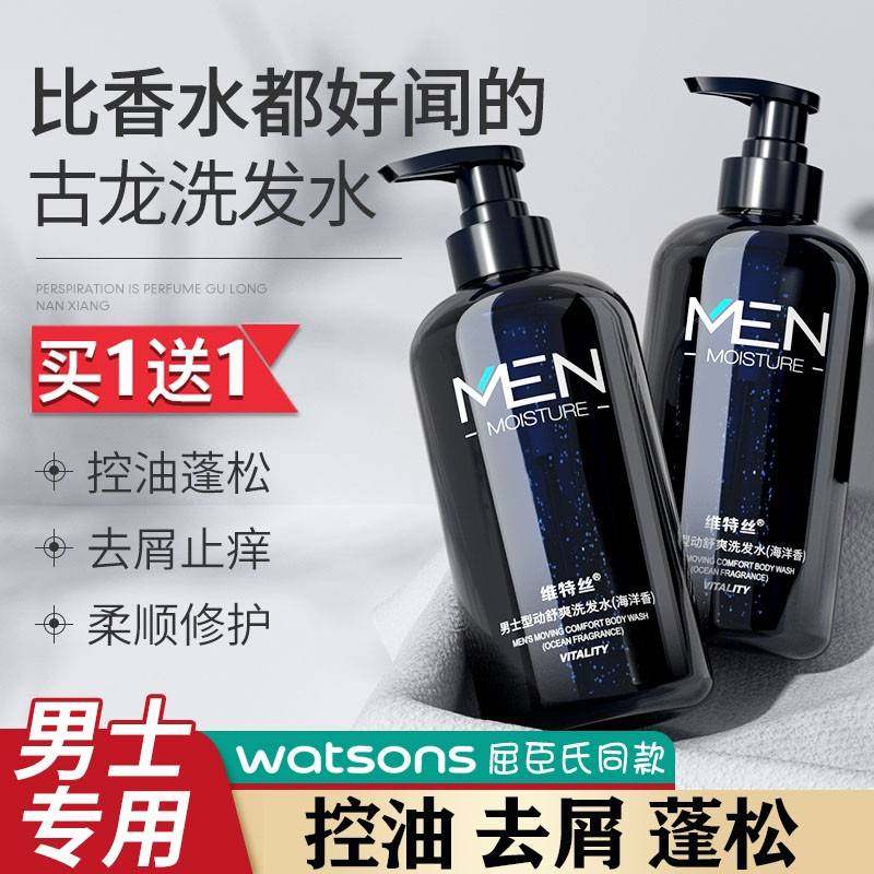 古龙洗发水沐浴露套装男士专用去屑止痒控油蓬松持久清爽留香味,美发护发/假发,洗发水,淘宝优惠券,粉丝福利购,淘宝优惠卷