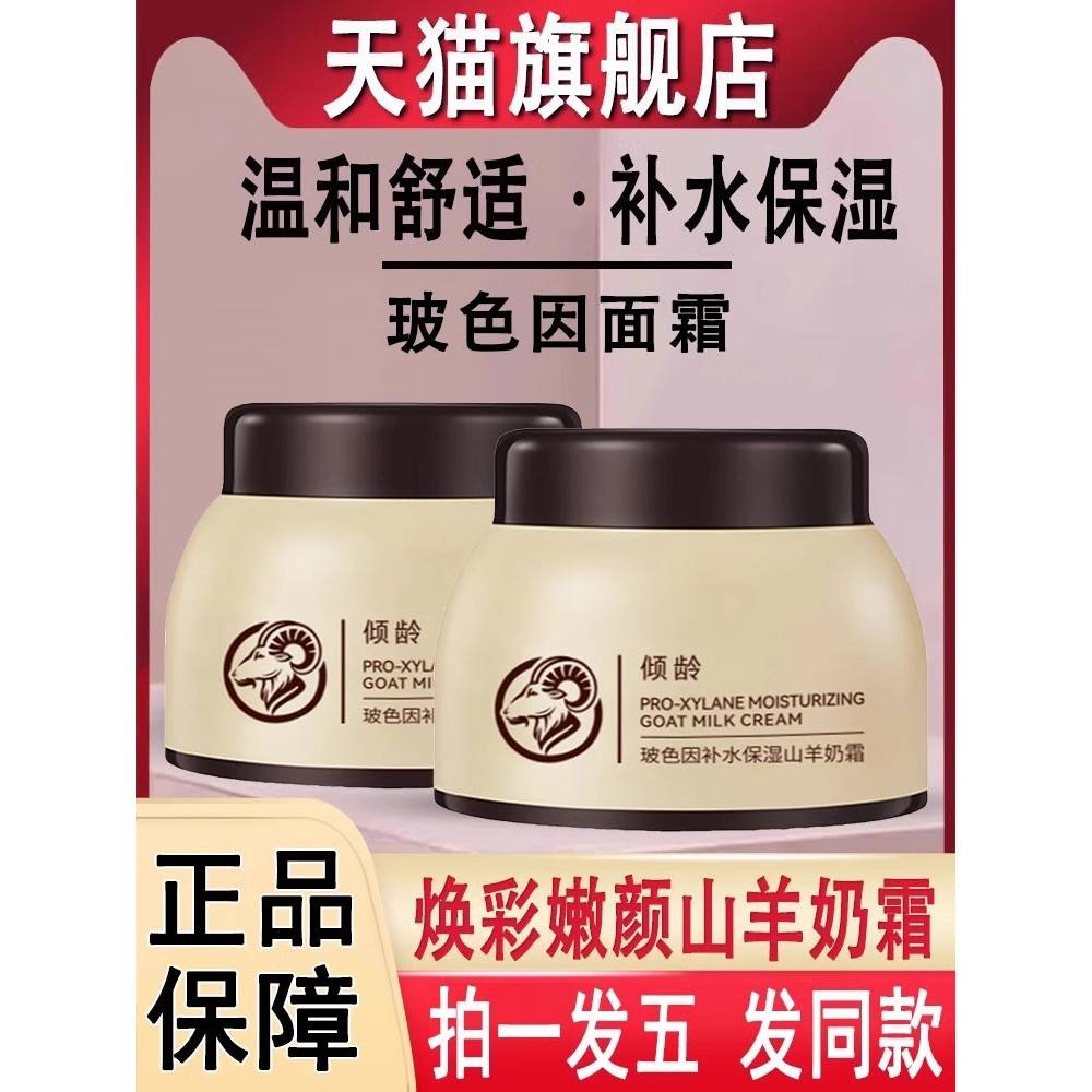 四季水嫩山羊奶霜玻色因面霜爆奶霜补水保湿张官方店正品白鸽