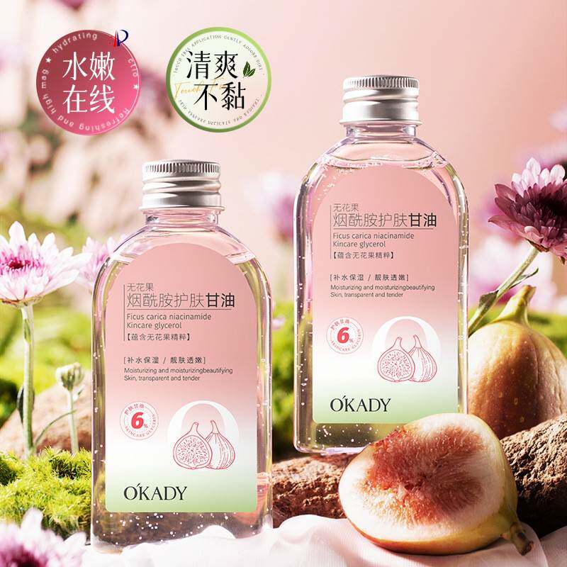 无花果烟酰胺护肤甘油改善干燥粗糙舒缓保湿滋润肌肤温和不刺激