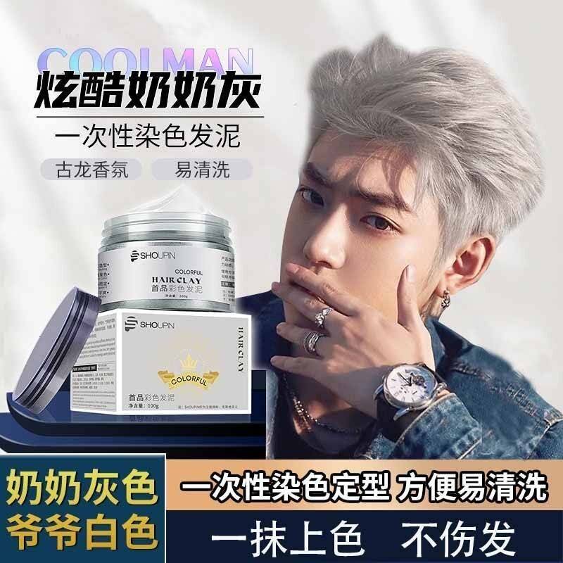正品雾霾灰发蜡一次性头发染色发腊彩色发泥定型清香黑茶棕白色男