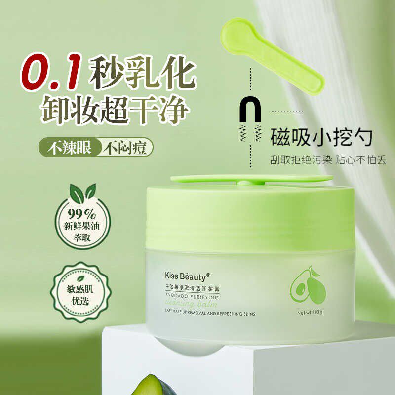 牛油果眼唇脸卸妆膏净澈三合一卸妆油清透深层清洁毛孔官方正品
