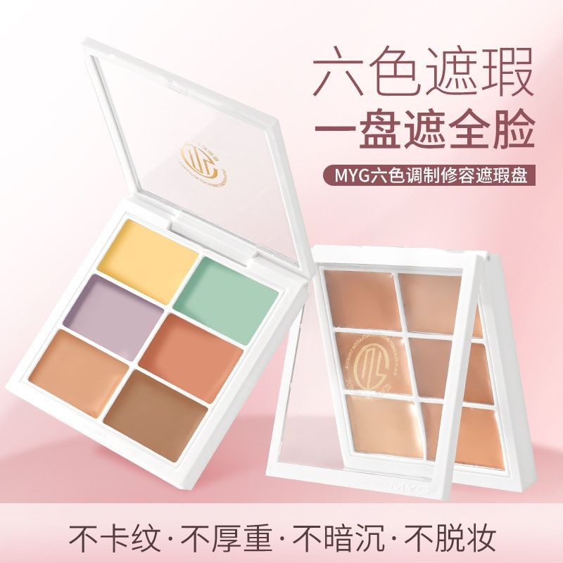 【年底清仓】6色遮瑕膏盘修容膏遮黑眼圈痘印雀斑红血丝调色盘