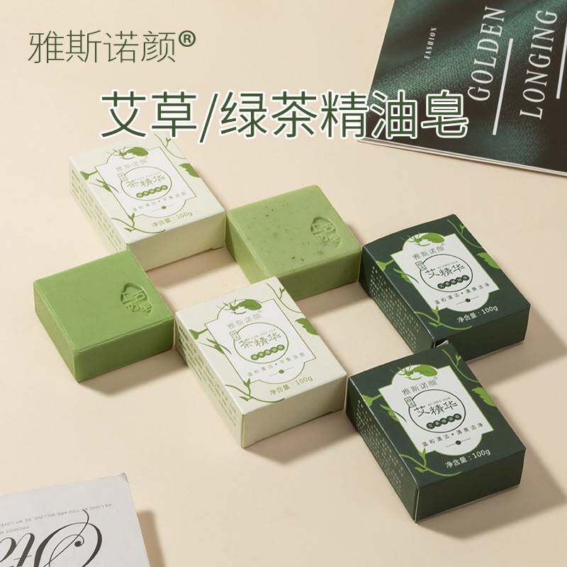 精油古皂植物艾草精油香皂清爽控油洁面沐浴二合一男女绿茶手工皂