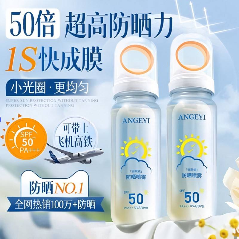 正品防晒喷雾可上飞机高铁防汗抗UV大人小孩通用学生军训优选正品