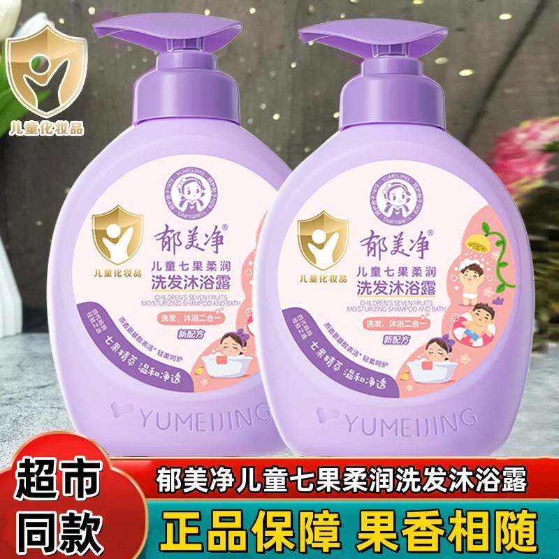 郁美净七果儿童洗发水沐浴露二合一小孩宝宝专用清洁保湿补水正品