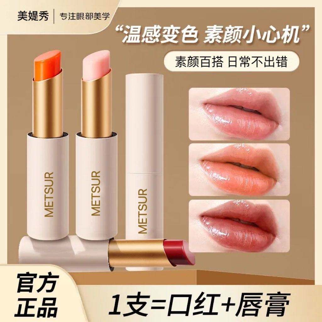 正品变色润唇膏不掉色口红不沾杯防水温变补水保湿滋润防干裂素