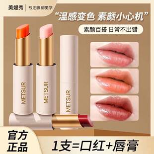 正品变色润唇膏不掉色口红不沾杯防水温变补水保湿滋润防干裂素
