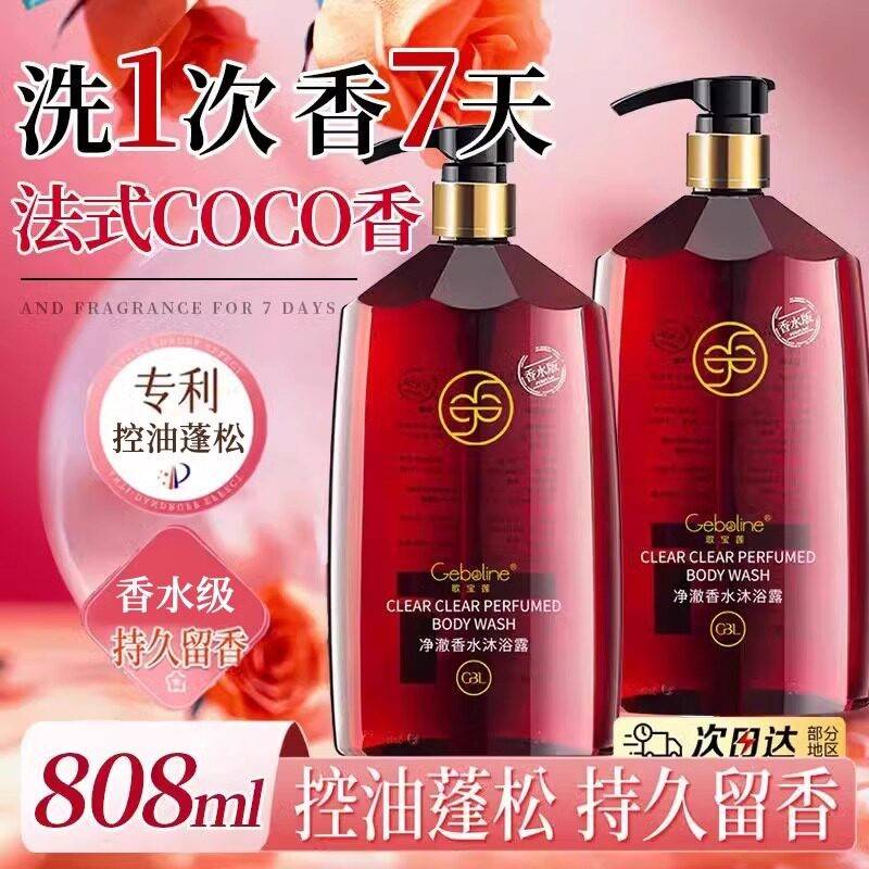 香水香氛沐浴露进口精油持久留香清爽控油滋润保湿家庭装正品